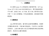 河南郑州职业教育中心学校图书馆施工组织设计方案图片1