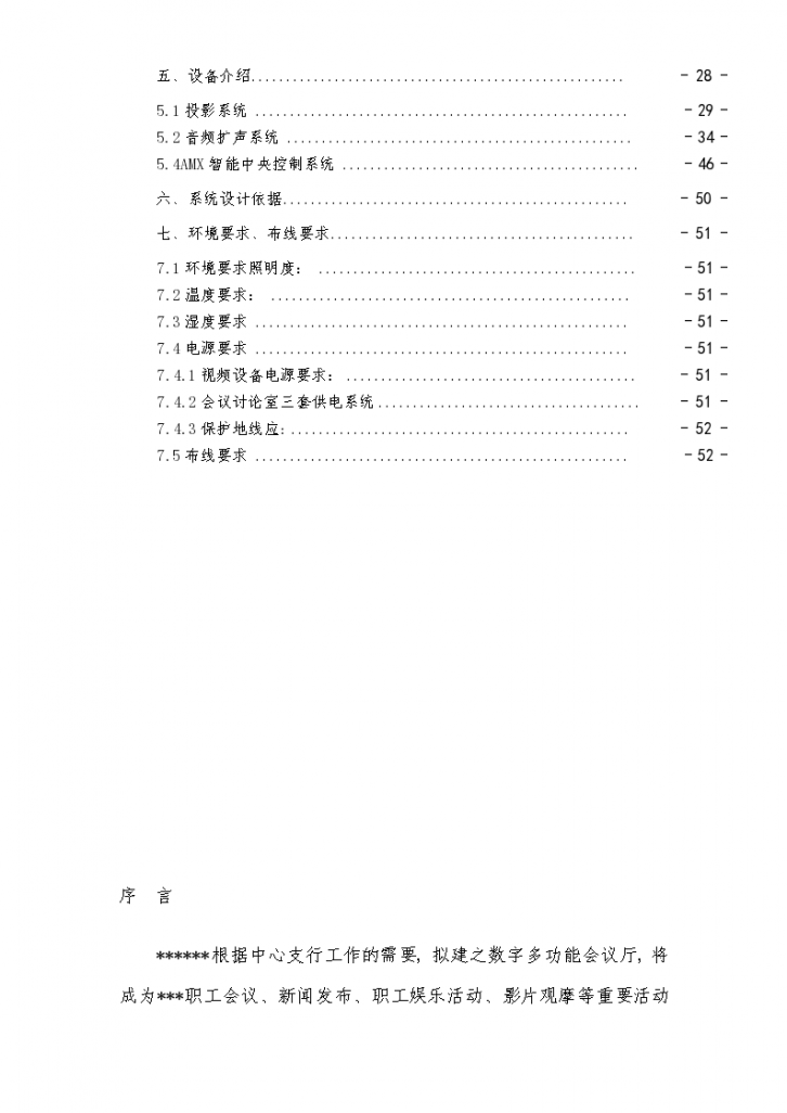 某银行会议系统详细设计方案-图二