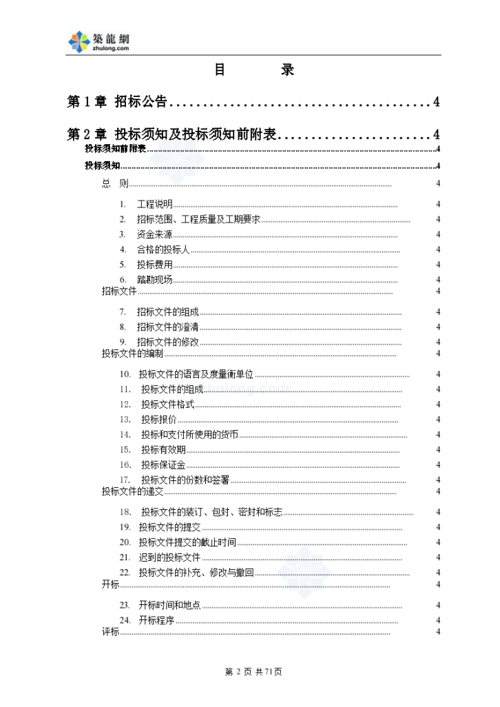 某医院门诊大楼扩建工程项目招标文件-图二