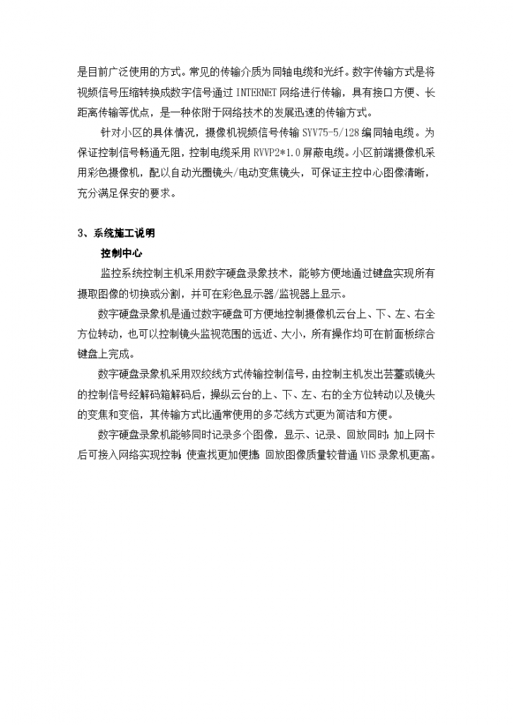 广惠某高速管理区监控方案1-图二