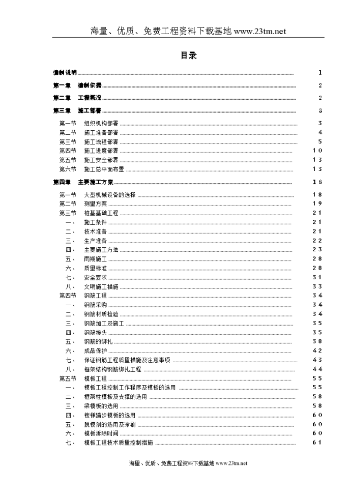 住宅小区施工组织设计(框架-剪力墙结构，2011年)/_图1