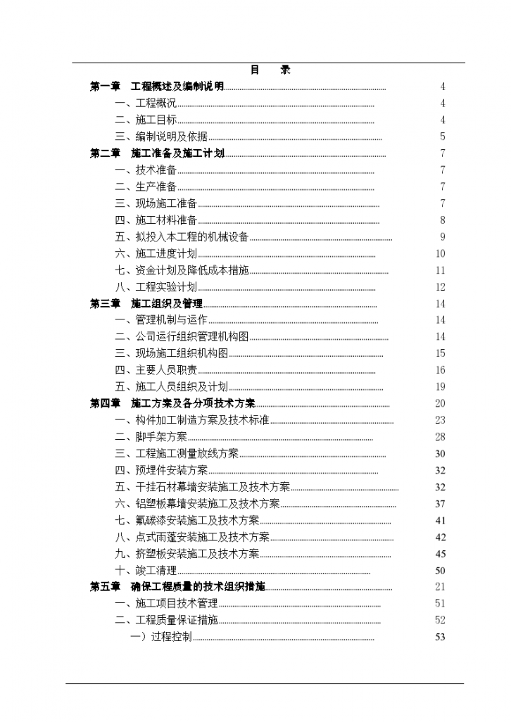 淄博某中学艺体楼幕墙工程施工设计方案（玻璃 铝板 石材）-图一