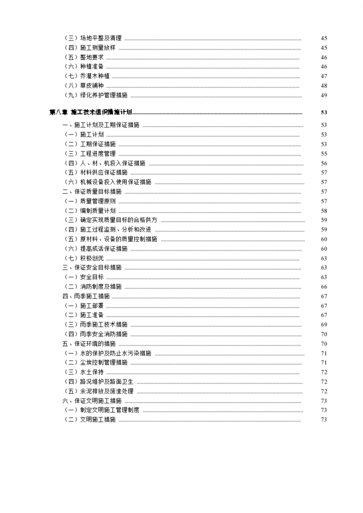 广东园林景观招投标文件（技术标含详细施工组织设计）-图二