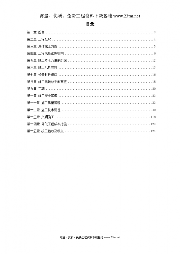 四川某改扩建项目35KV变电站设备安装工程施工组织设计-图一