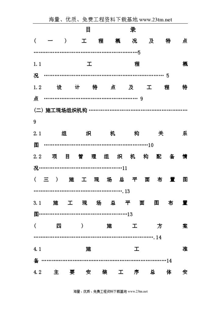 某500kV变电所鹤群线.群方乙线出口工程施工组织设计/-图二