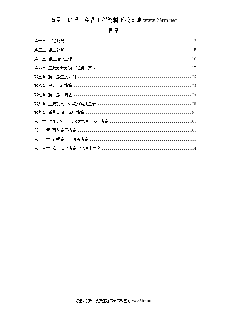 某40MN型成型挤压机安装施工组织设计/