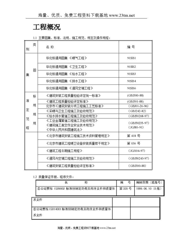 某工程机电安装施工组织设计/-图二