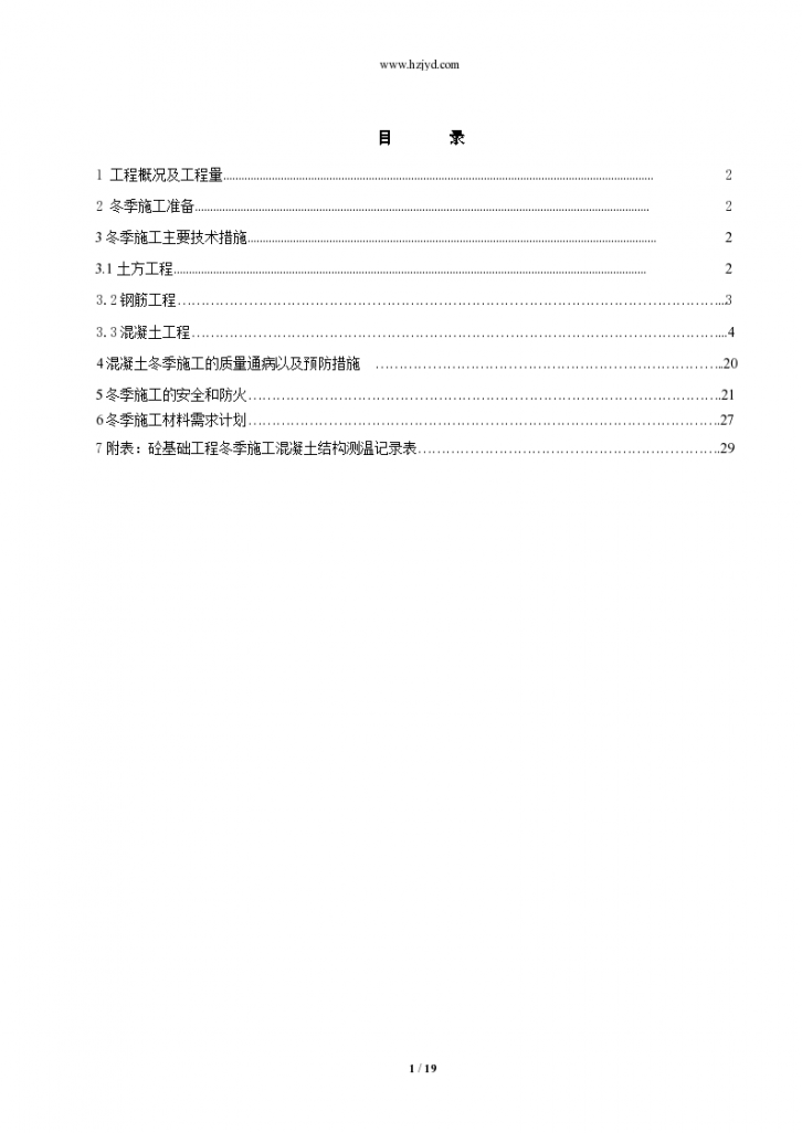 甘肃某地区风力发电风机基础大体积混凝土冬季施工方案-图一