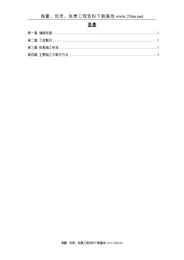 内蒙古煤制氢装置厂房工程钻孔灌注桩施工组织，设计-图一