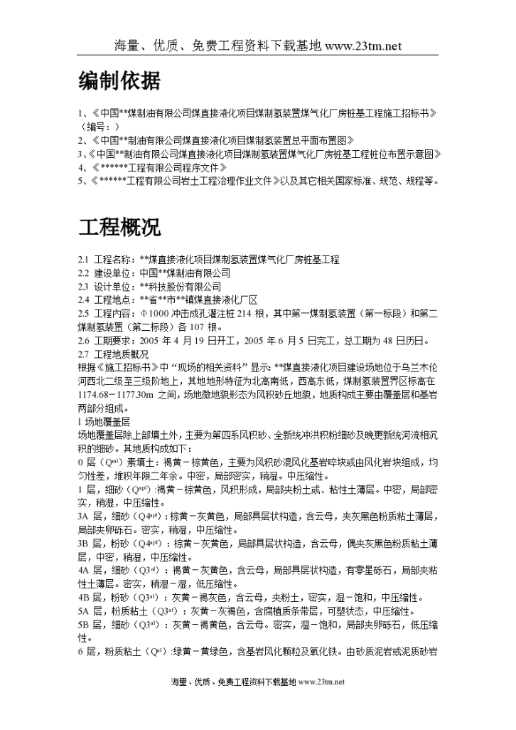 内蒙古煤制氢装置厂房工程钻孔灌注桩施工组织，设计-图二