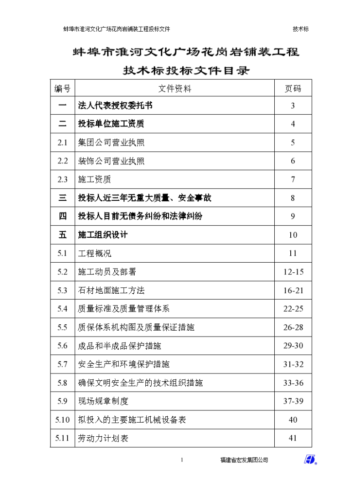 石材铺装工程施工设计方案-图一