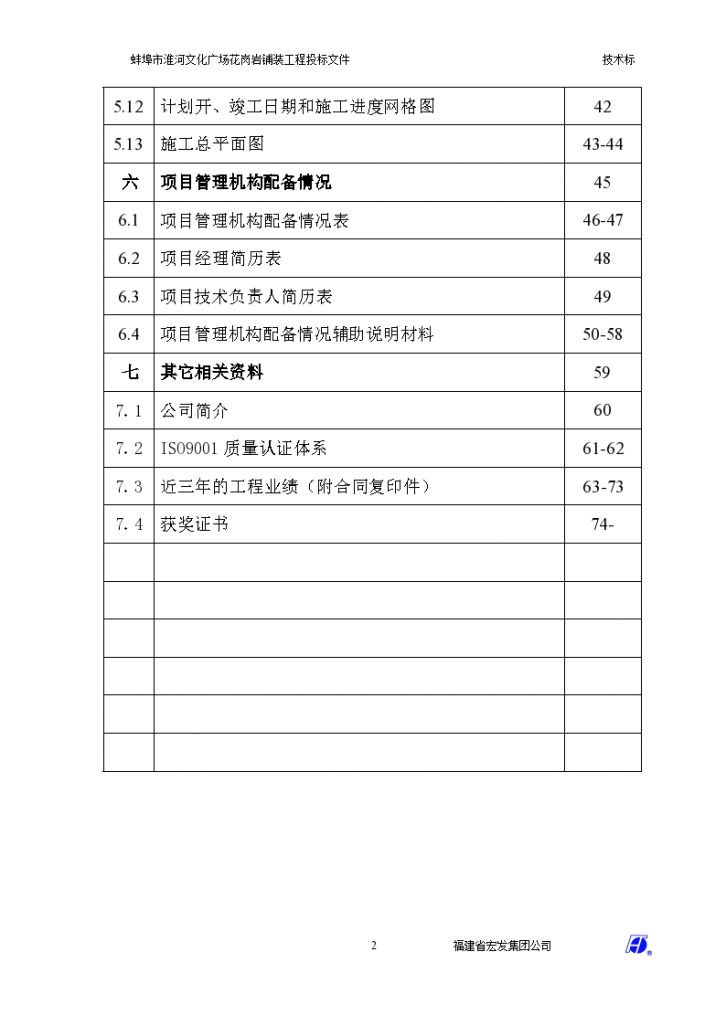 石材铺装工程施工设计方案-图二