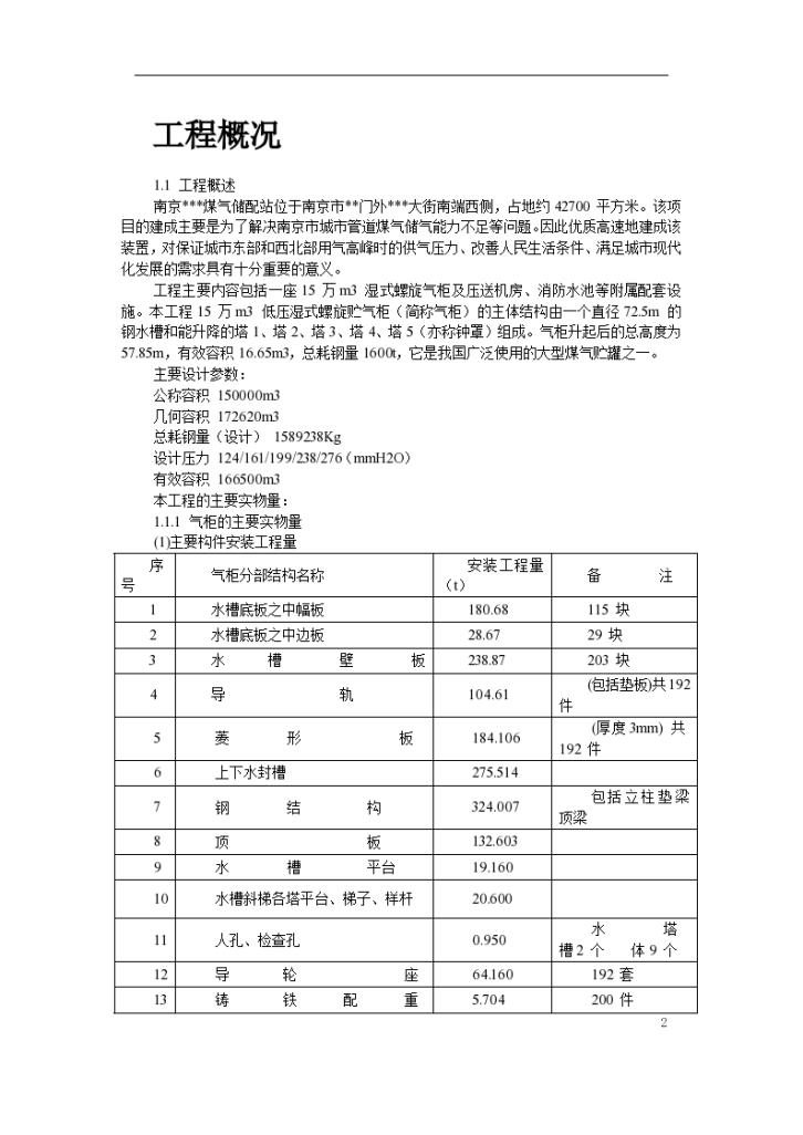 南京某一煤气站钢结构气柜施工组织设计-图二