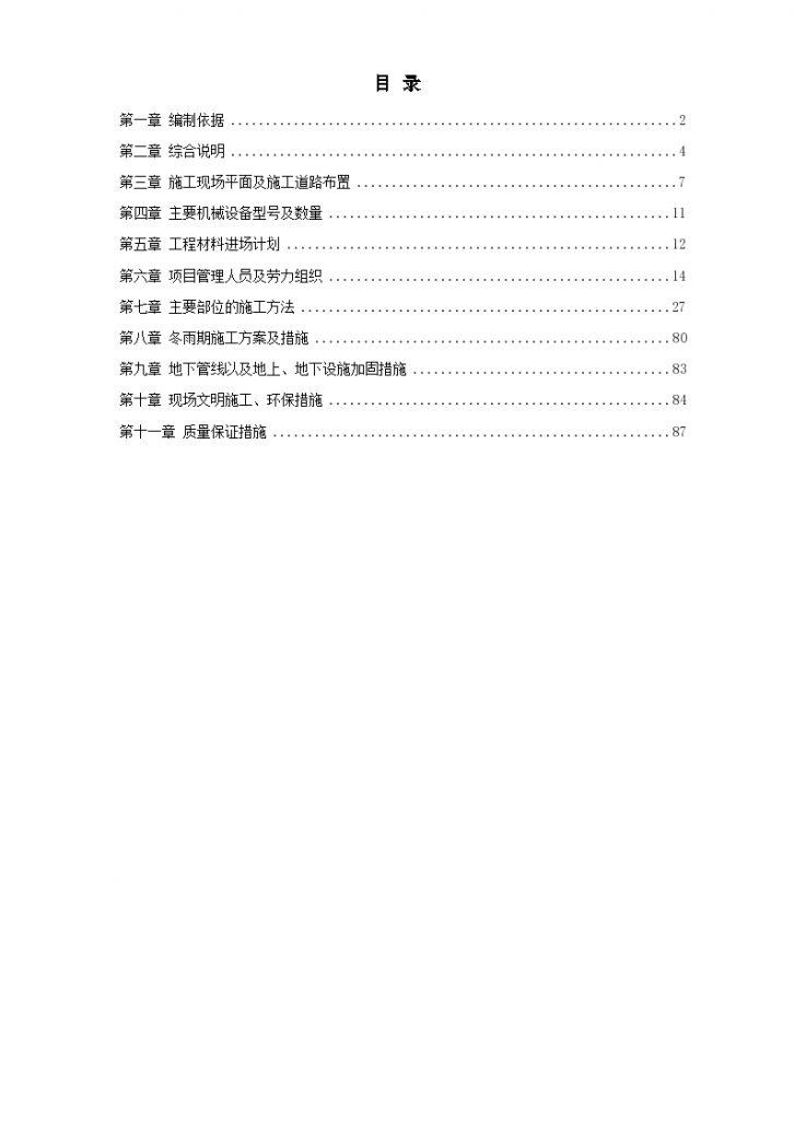 满洲里某酒店扩建楼工程施工组设计方案-图一