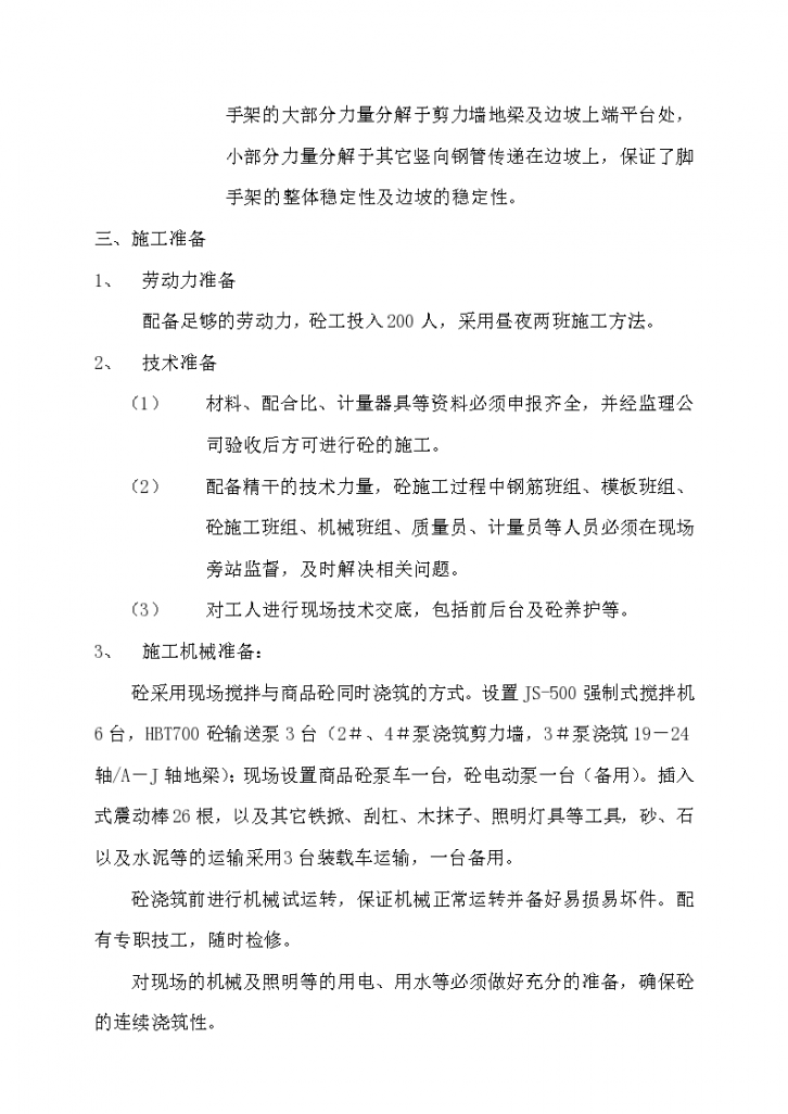 青岛流亭机场航站楼扩建工程 C区地下室剪力墙砼工程施工项目-图二