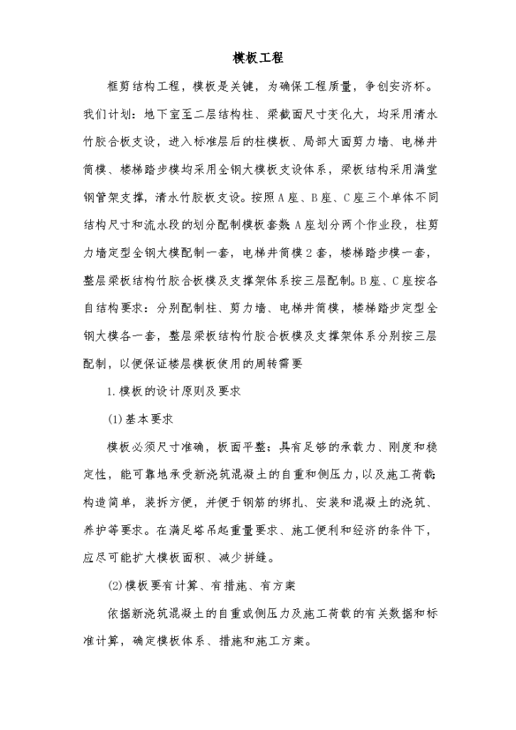 某工厂框剪结构模板工程施工组织设计方案-图一