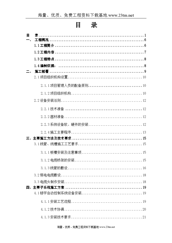 【江苏某佛教建筑弱电施工方案】-图一