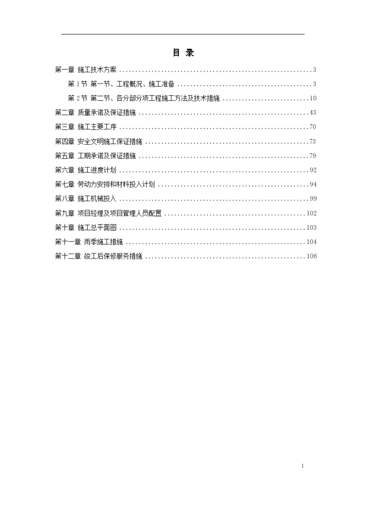 某人民检察院装饰工程施工组设计方案-图一