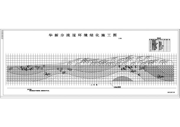 华新分流道环境绿化工程设计cad详细施工图-图二