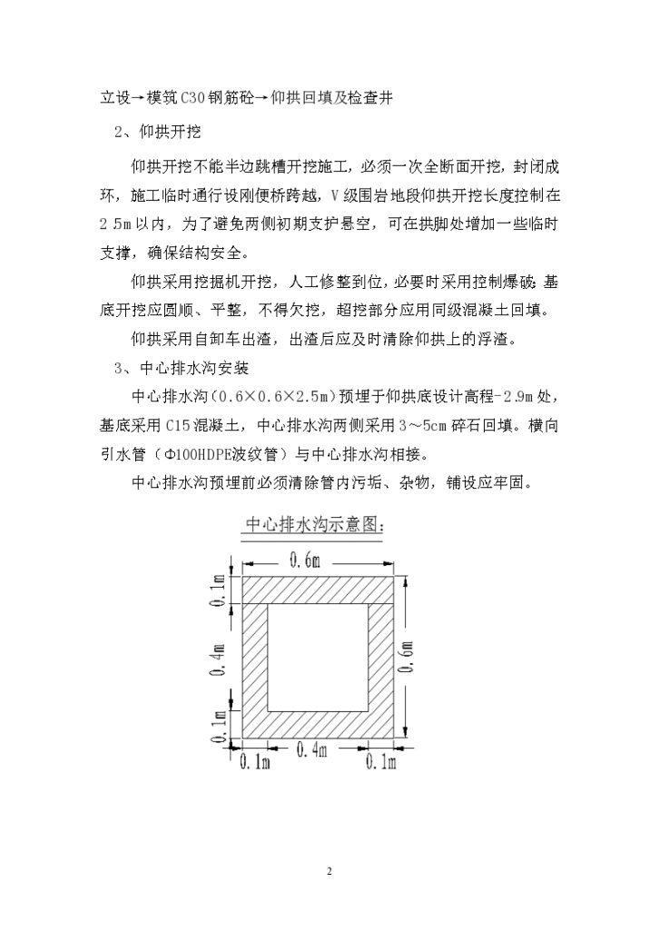 [甘肃]隧道仰拱衬砌施工方案_..-图二