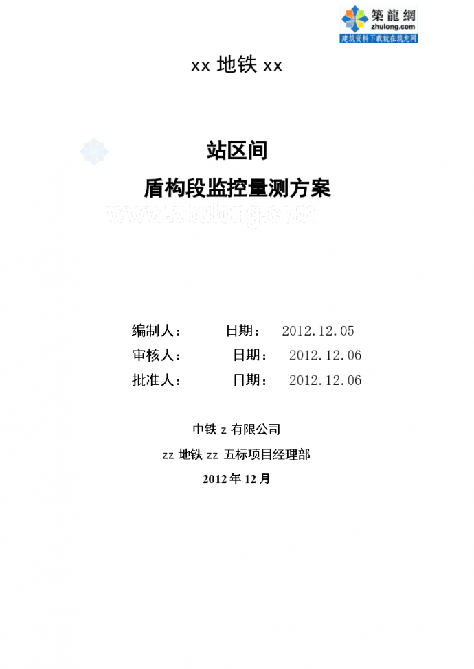 [北京]地铁区间盾构段监控量测方案48页（全站仪 水准仪）__图1