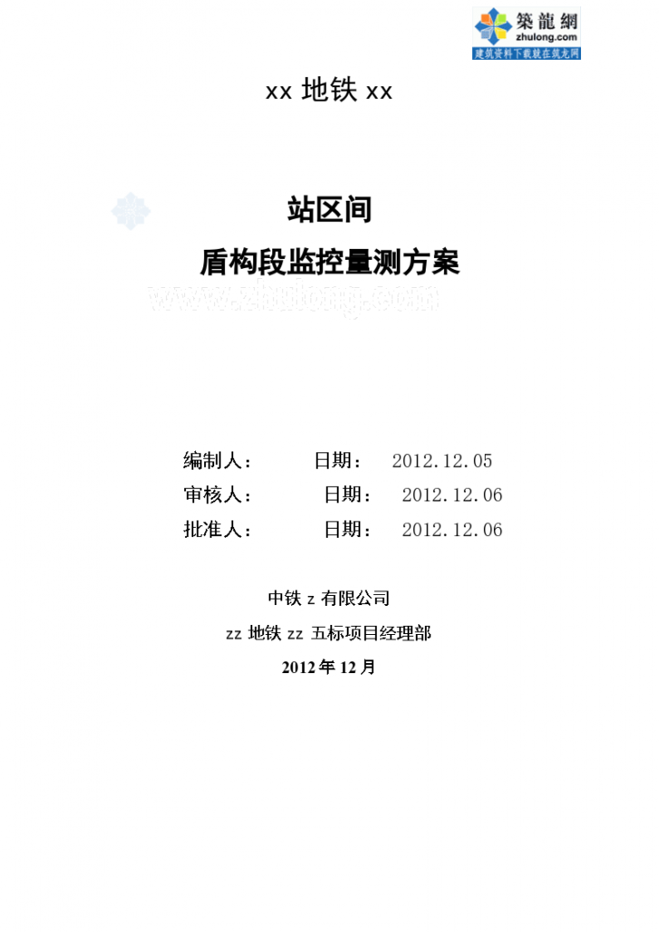 [北京]地铁区间盾构段监控量测方案48页（全站仪 水准仪）_-图一