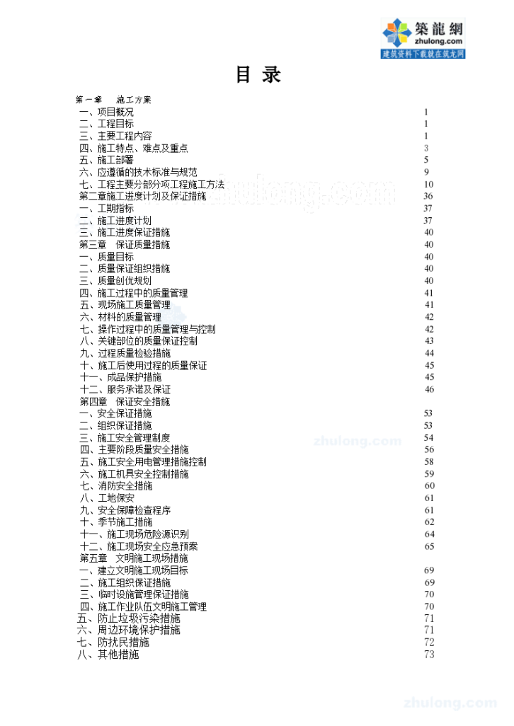 [湖南]检测中心消防施工组织方案-图二