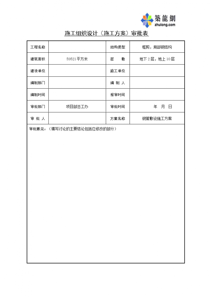 北京某管理服务中心钢管敷设施工组织方案-图二