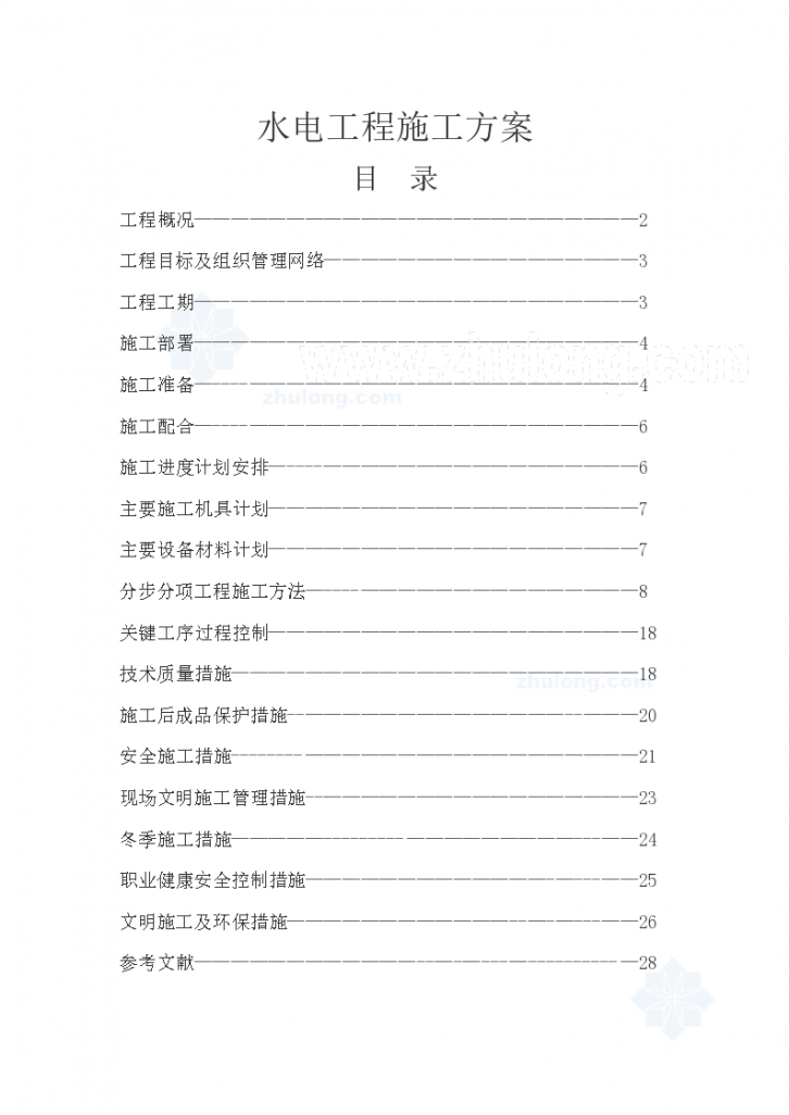 四川某写字楼水电安装施工组织方案-图一