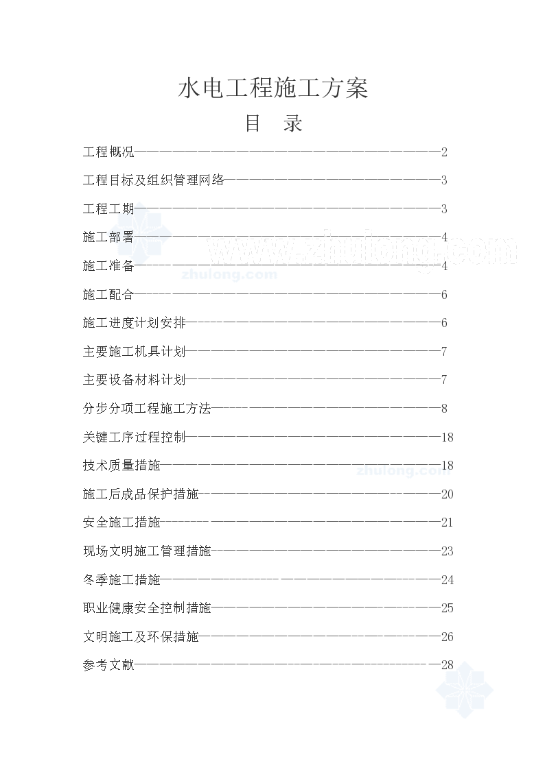 四川某写字楼水电安装施工组织方案