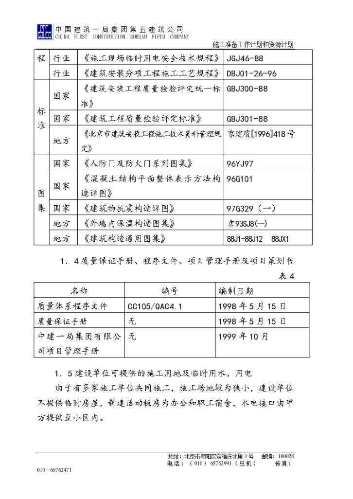 清芷园13号楼施组施工设计方案-图二