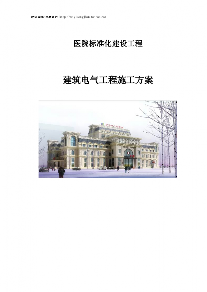 新疆某大型医院项目建筑电气工程施工设计方案-图一