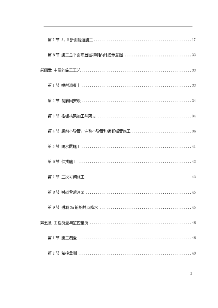 山西太原地区某矿山法隧道工程施工设计方案-图二