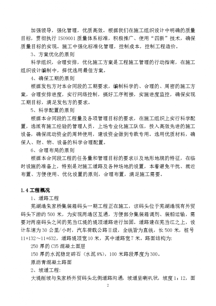 芜湖地区港路面工程3标段工程施工组织设计方案-图二