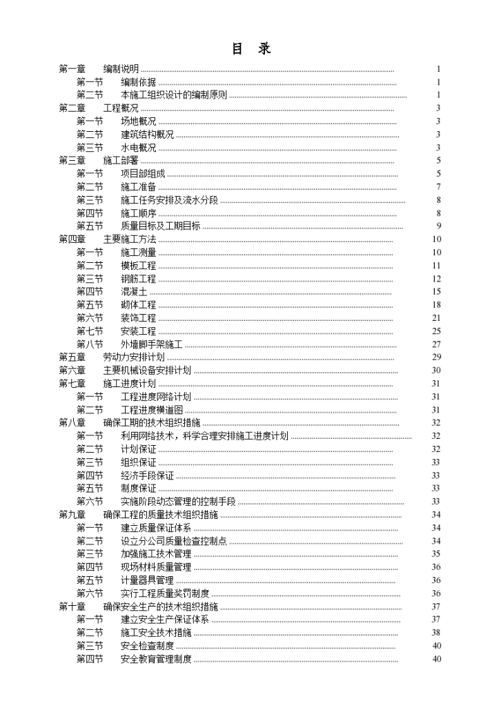 长沙天心区某大型商场施工组织设计方案-图二