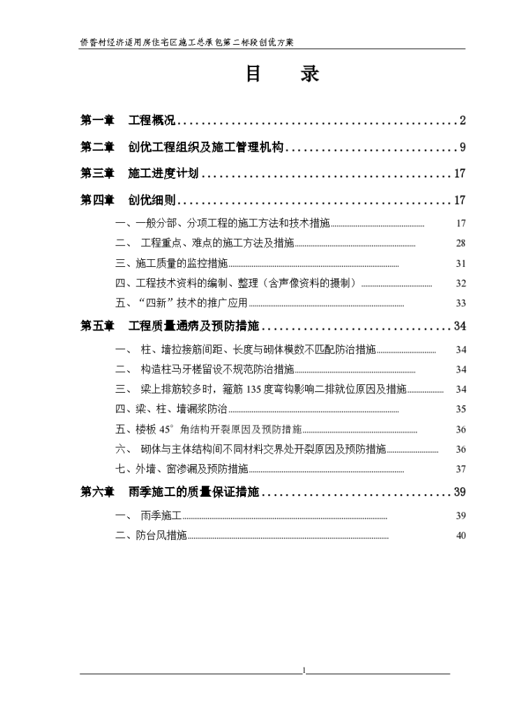 乌鲁木齐地区某经济适用房工程结构创优规划方案-图一