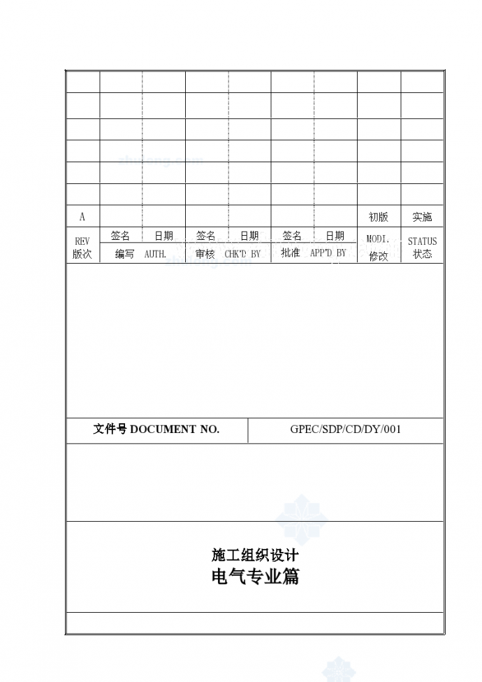 广东某大型火电厂电气工程施工组织设计方案_图1