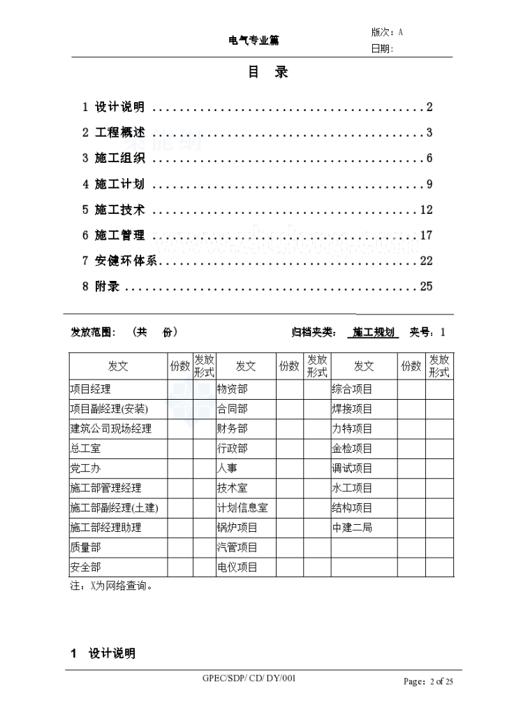 广东某大型火电厂电气工程施工组织设计方案-图二