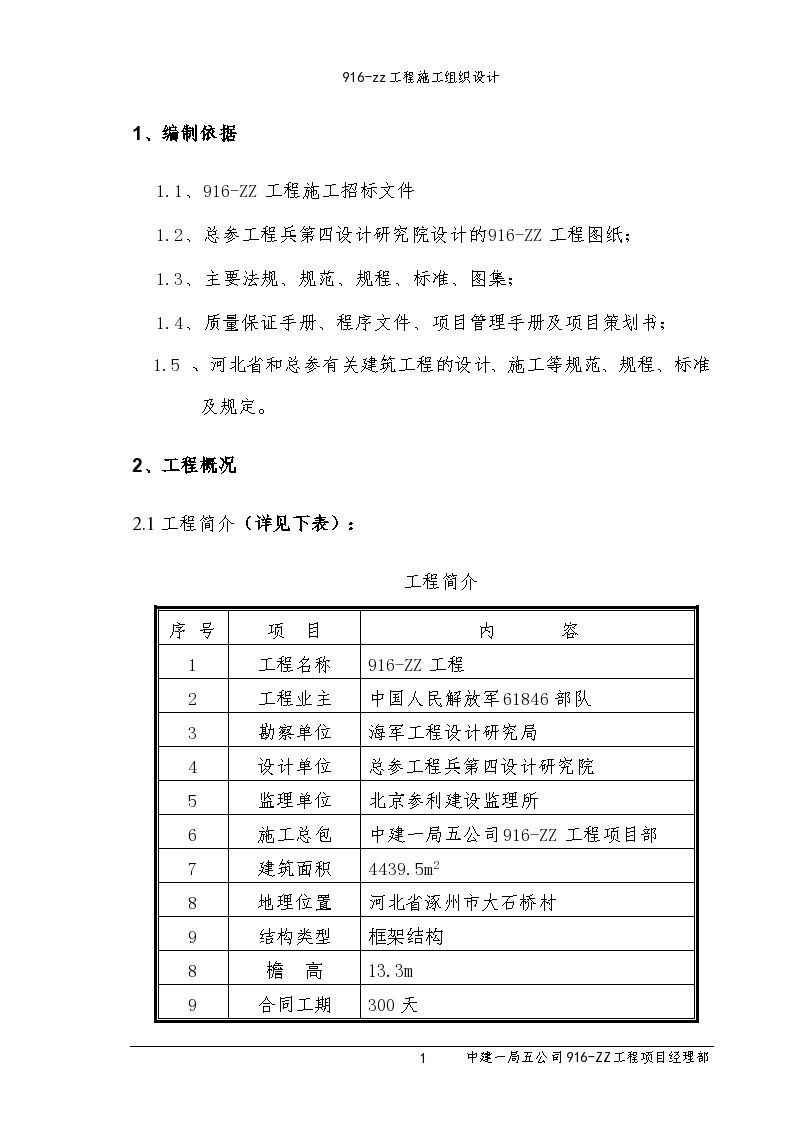 杭州临安区某高层建筑工程施工组织设计方案