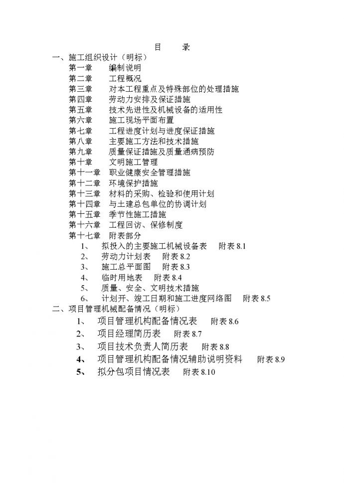 杭州某高层写字楼装饰工程施工组织设计方案_图1
