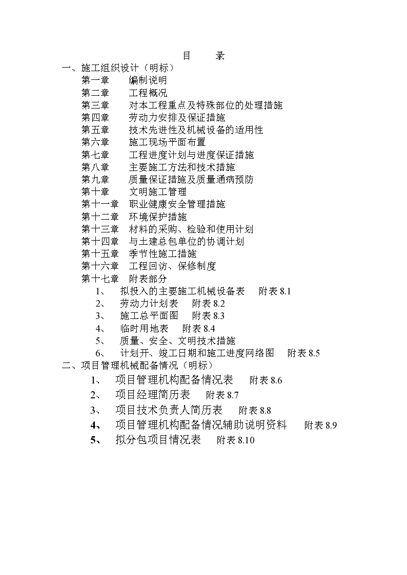 杭州某高层写字楼装饰工程施工组织设计方案