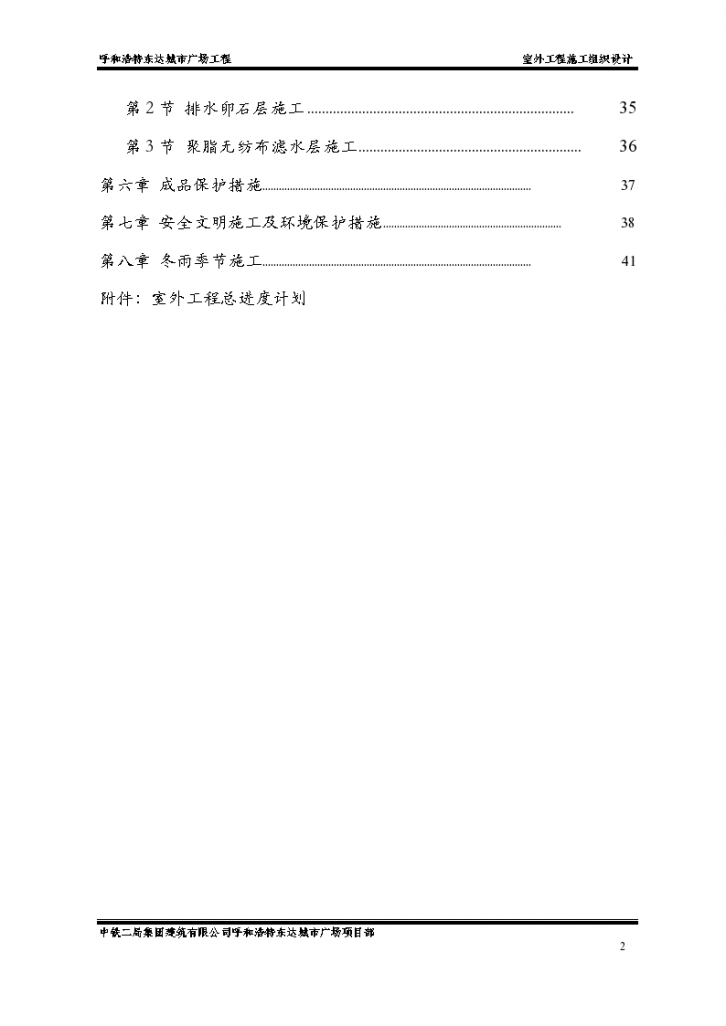 中铁四局办公楼绿化工程施工项目施工组织设计方案-图二