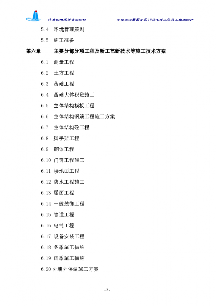 上海四海嘉园辖区1#楼建设工程施工组织设计方案-图二