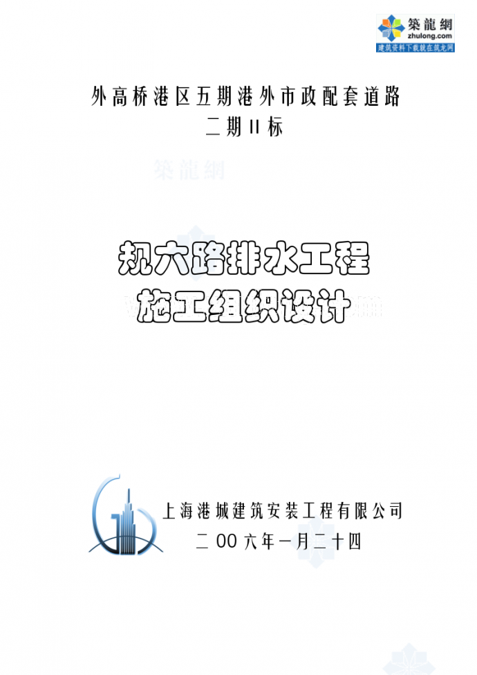 上海嘉定区某市政道路排水工程施工组织设计方案_图1