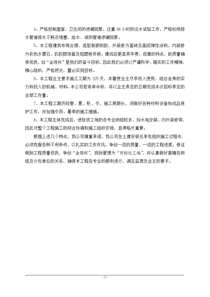 杭州某实验中学教学办公楼施工组织设计方案-图二