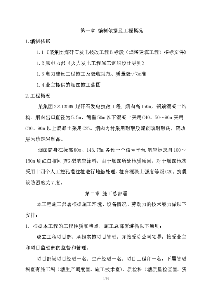 山西某集团煤矸石发电技改工程其中标段施工组织设计方案-图一