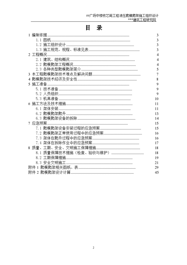 上海某高层住宅楼工程液压爬模爬架施工组织设计方案-图二