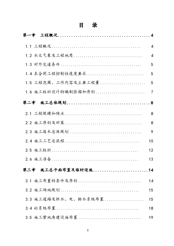 武汉戴家河堤坝建设工程施工组织设计方案-图一