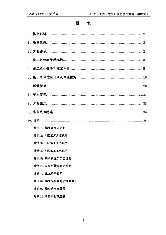 青岛某大型钢结构加工厂房施工组织设计方案_图1