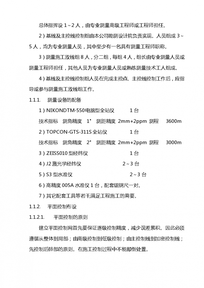 北京某大学内部体育场工程施工组织设计方案_图1